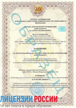 Образец разрешение Новомичуринск Сертификат ISO/TS 16949